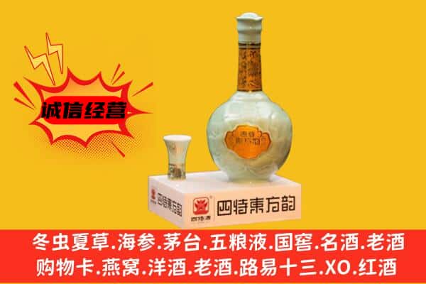 宁德市寿宁上门回收四特酒价格