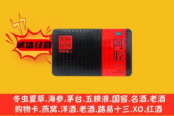 宁德市寿宁回收阿胶