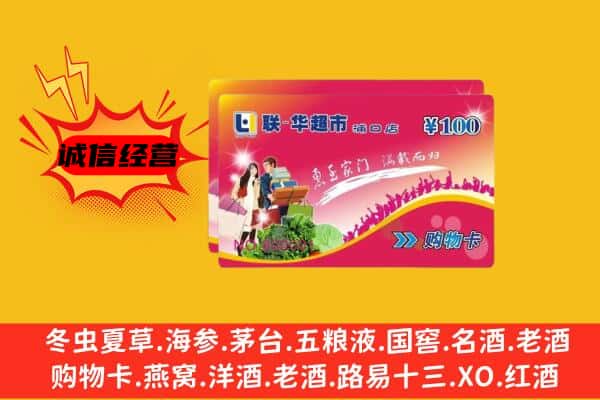 宁德市寿宁回收超市卡