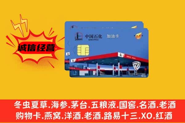 宁德市寿宁回收加油卡