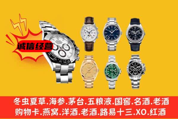 宁德市寿宁回收名表