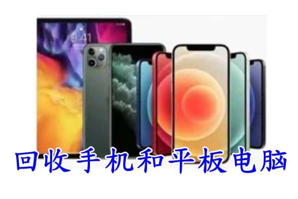 宁德市寿宁回收手机