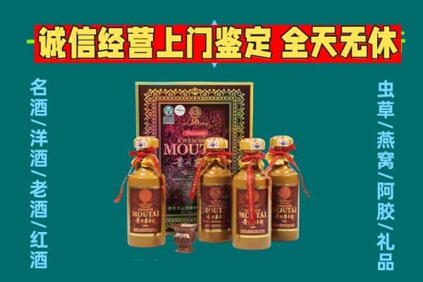 宁德市寿宁回收茅台酒瓶